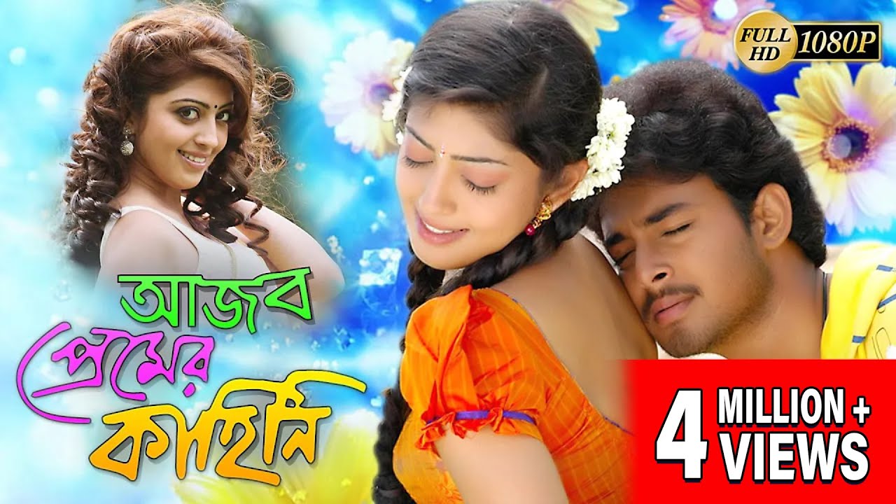 AJOB PREMER KAHINI | SOUTH ACTION DUB MOVIE | PRANEETHA | TANISHA | TOLLYWOOD MOVIES