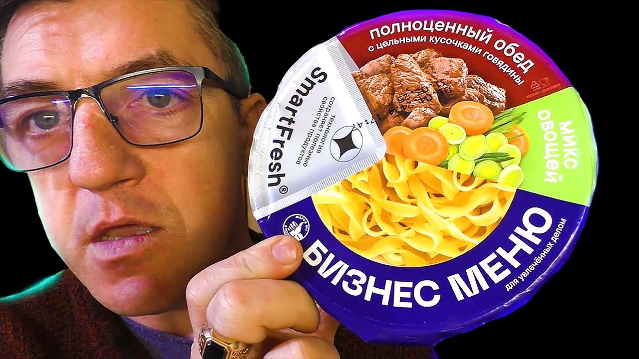 БИЗНЕС МЕНЮ smart fresh с говядиной в пряном соусе и овощами НАШИ МОГУТ!