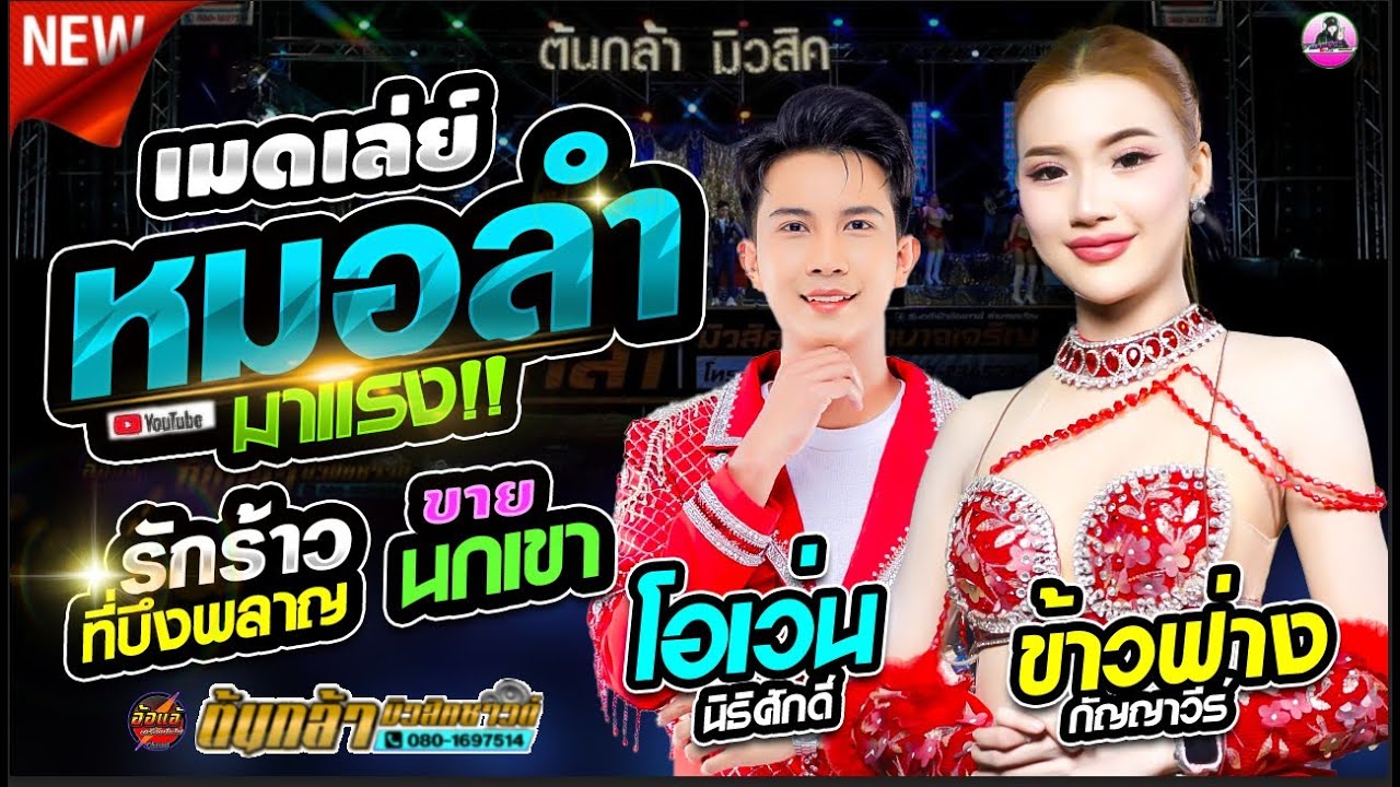 เมดเล่ย์ เต้ยเน้นๆ !! สม สม สม สมน้ำหน้าตัวเอง,โอเว่น นิธิศักดิ์ VS ข้าวฟ่าง กัญญาวีร์