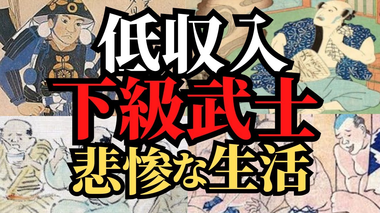 【教科書では載せてくれない】下級武士の１日ルーティーン！貧しくも楽しい生活！歴史解説！