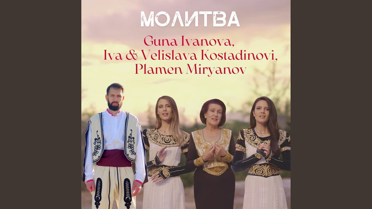 Молитва
