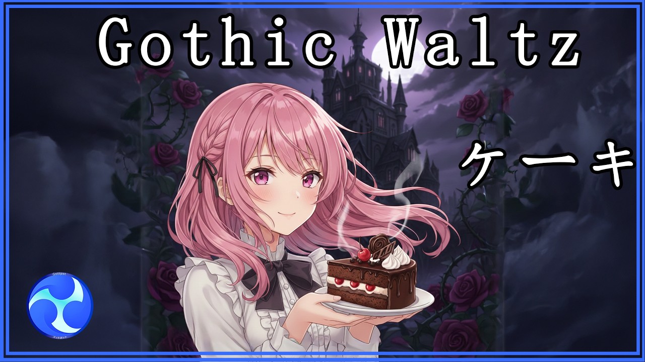 ケーキ｜ピンク髪のあにめむすめたちが誘う甘い世界 #sunoai Gothic Electro Waltz