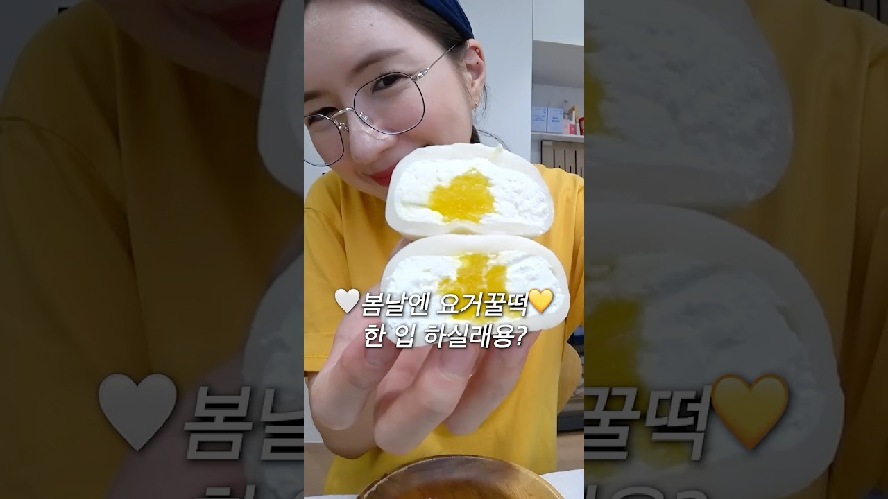 봄날엔 요거꿀떡🍯 + 약과🥮 조합 #shorts