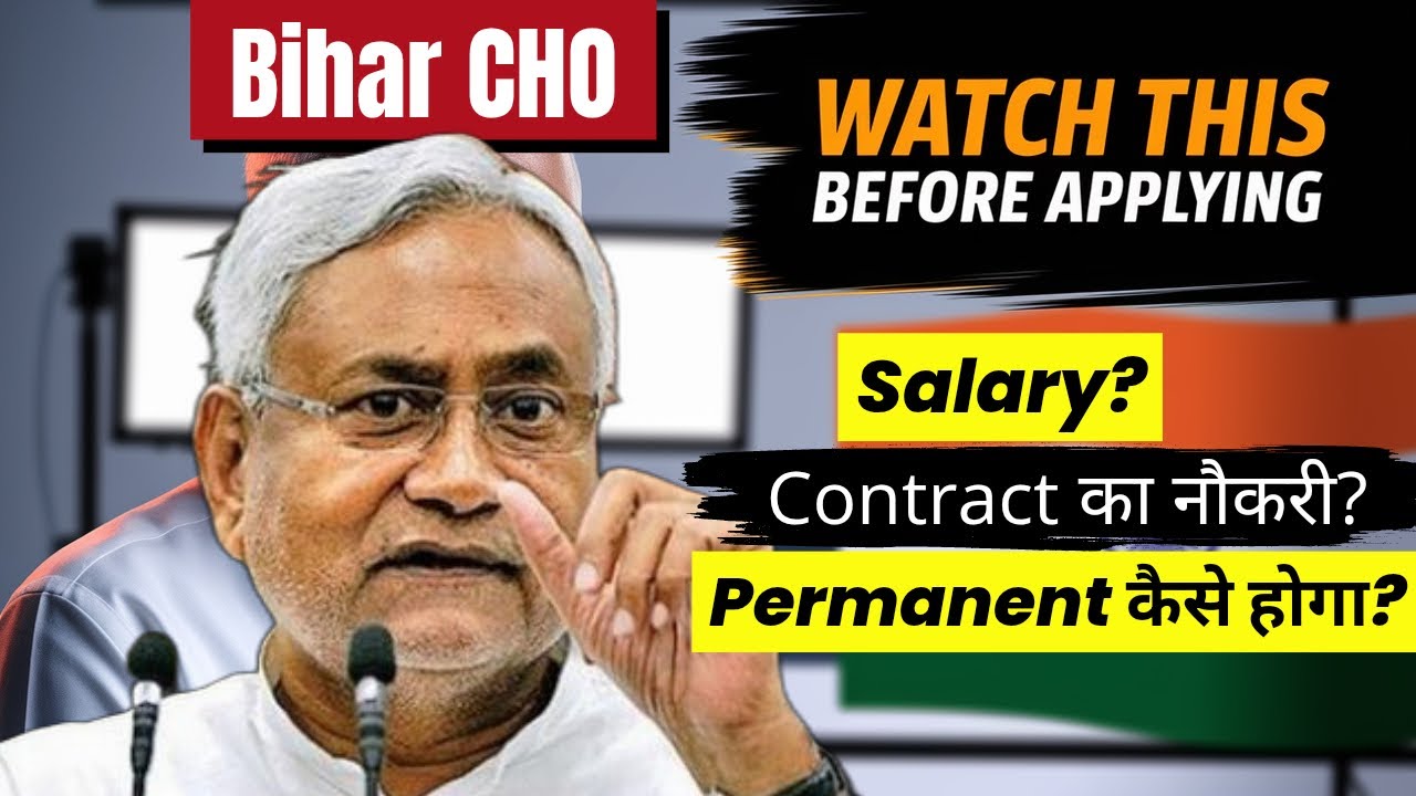 Bihar CHO Vacancy Complete Details | कौन-कौन Apply कर सकता है? | Salary | नौकरी Contract / Permanent