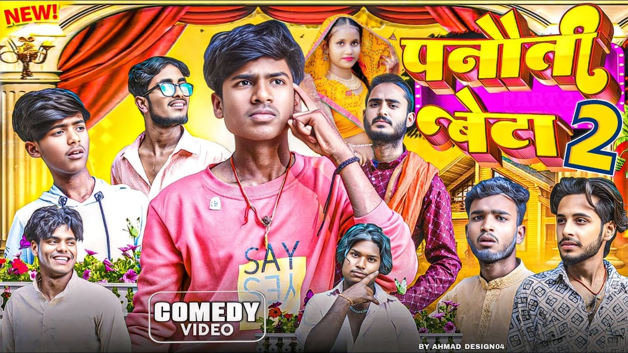 Panauti Beta 2 || पनौती बेटा 2 || New Bhojpuri Comedy || Luv Kush Team