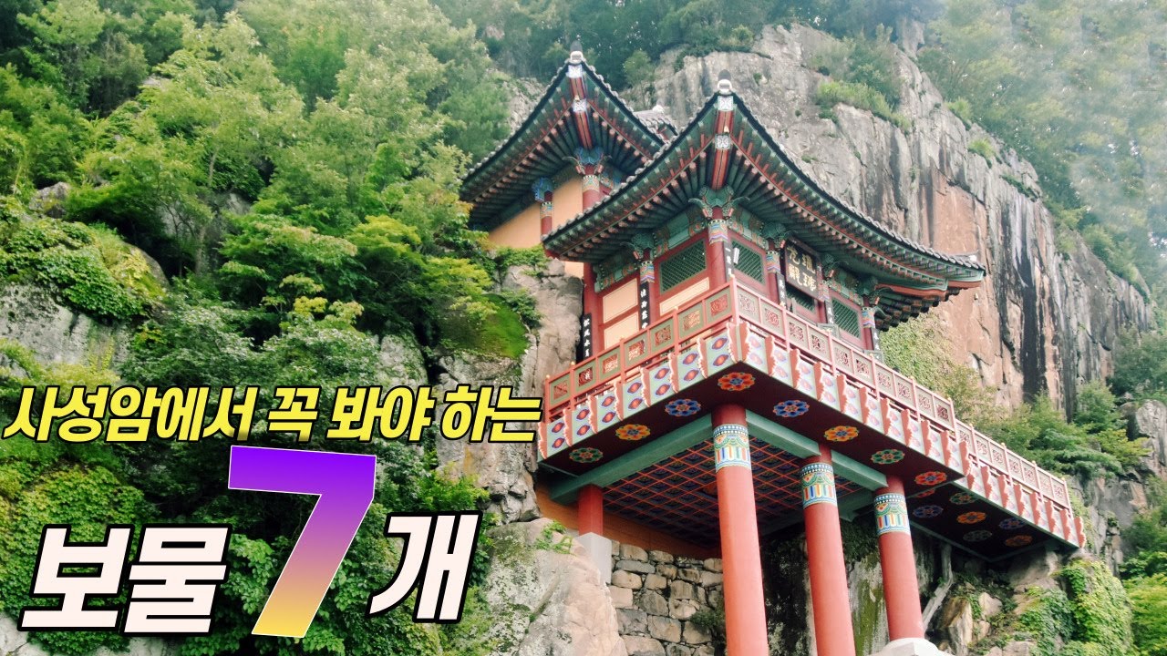 사성암에 놓치면 후회하는 보물 7개
