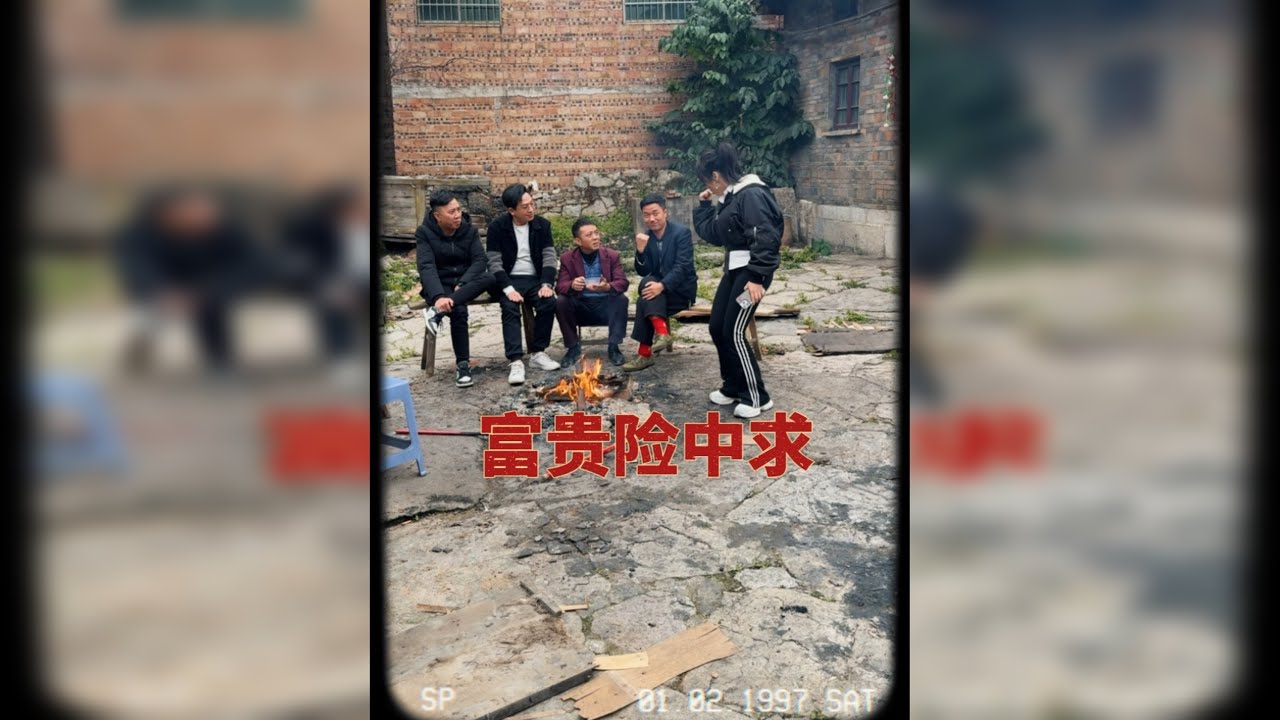 富贵险中求@幺淇（贵州富婆团～幺七）