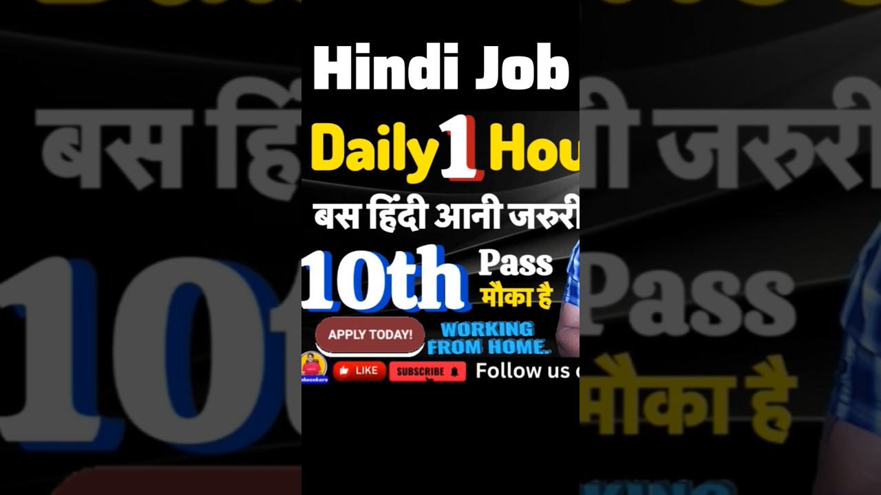 Hindi Work From Home Job 2025| Online Jobs at Home