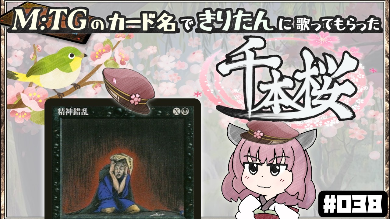 【MTG替え歌】千本桜 を MTGのカード名だけで歌ってもらった