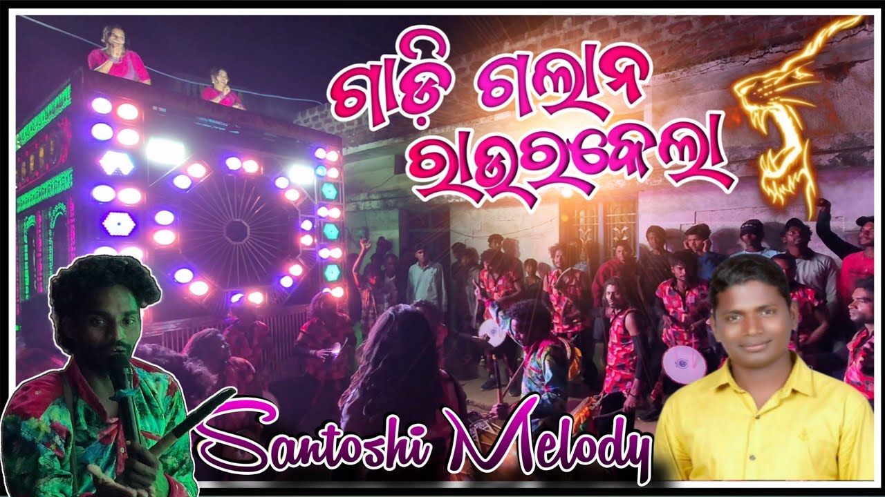 Gadi galana Rourkela || Maa Santoshi Melody Junagarh || Kalahandi || Mob 7008649919