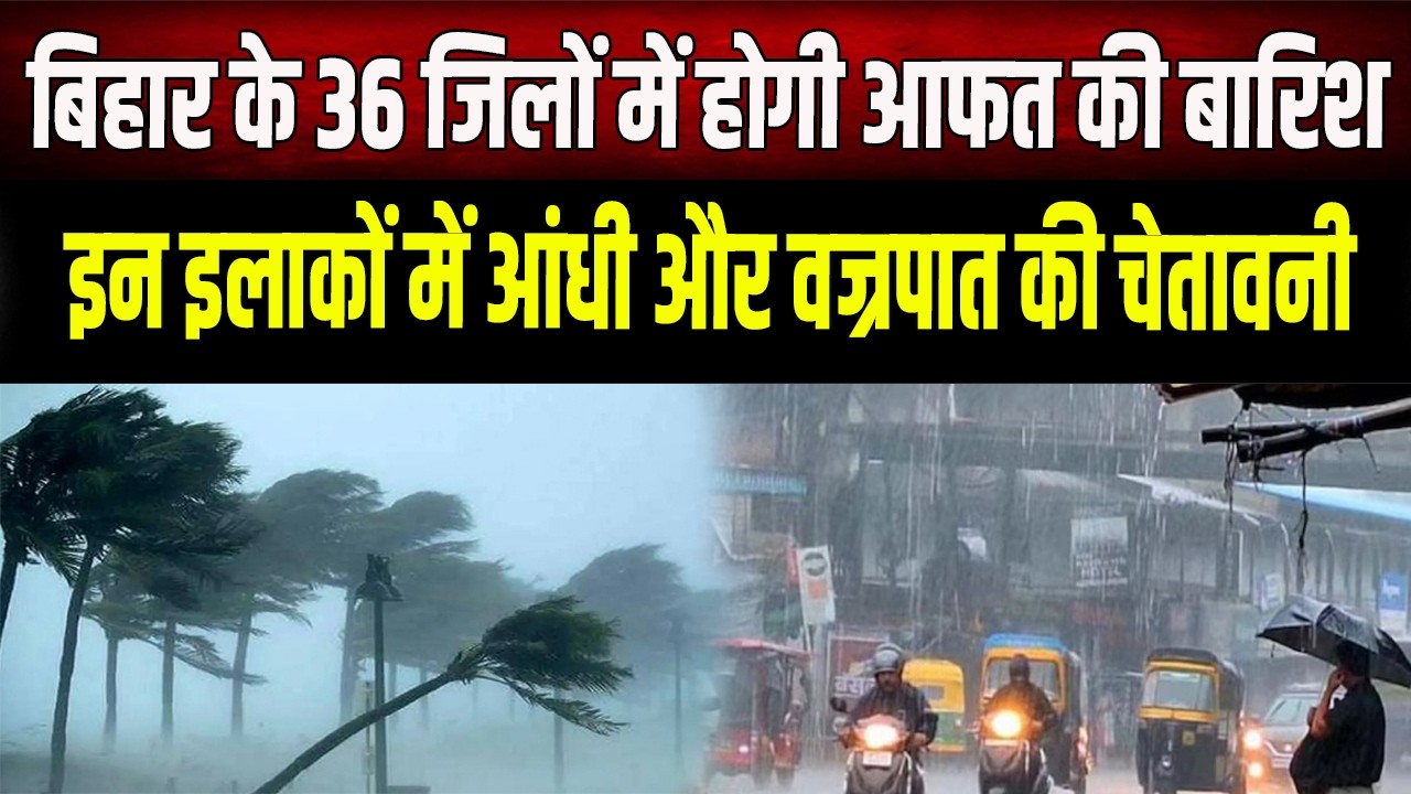 Bihar Weather Update: Heavy Rain Warning for These Districts of Bihar