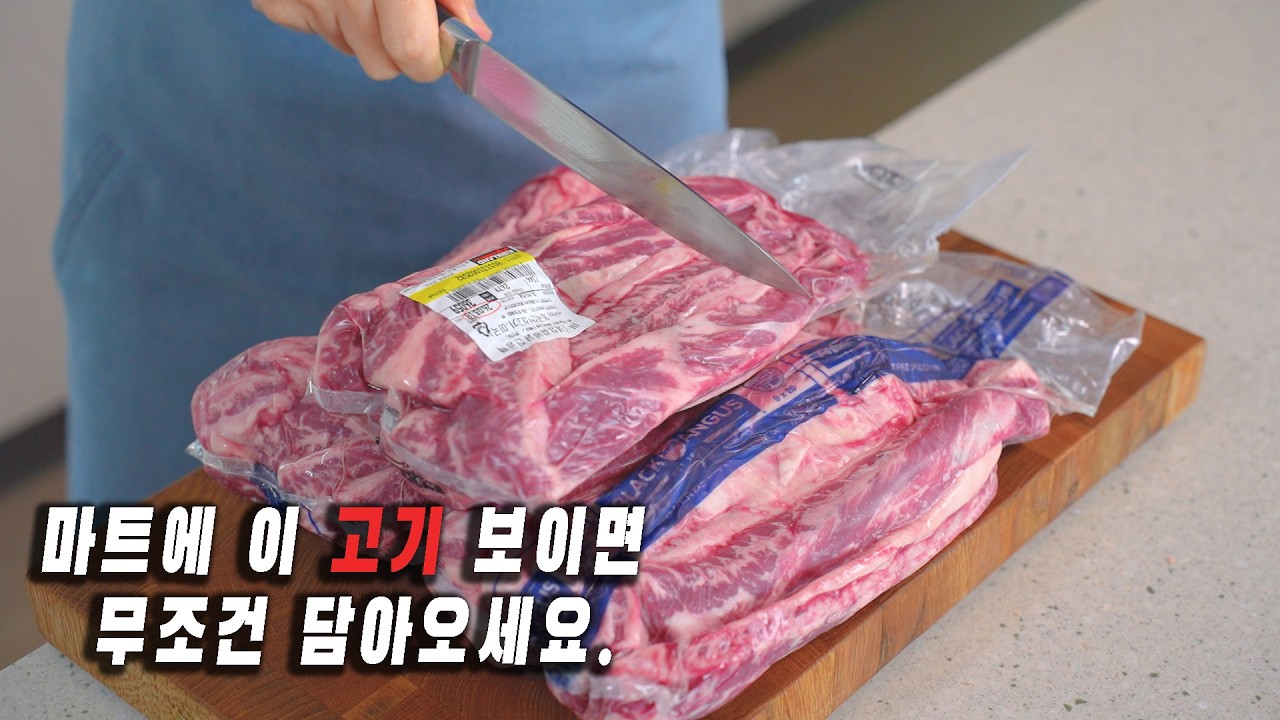 이 방법, 정육점 사장님 아니었으면 평생 몰랐을 뻔했어요! 👍👍👍👍 단돈 5만원으로 갈비탕 20인분 끓여보세요. 맛있는 소갈비살 레시피 3가지!! 강쉪