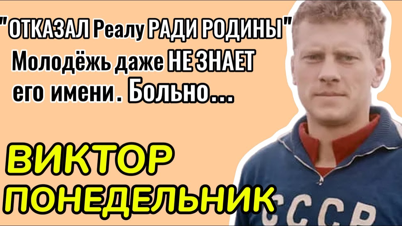 "РУССКИЙ отказал Реалу." — Молодёжь даже НЕ ЗНАЕТ его имени.