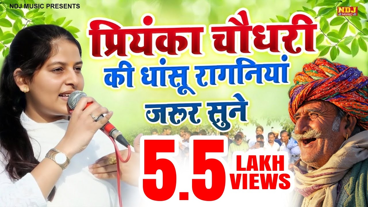 प्रियंका चौधरी की धांसू रागनियां जरूर सुने | Priyanka Choudhary Ragni ~ Desi Dehati Ragni ~ Ragni