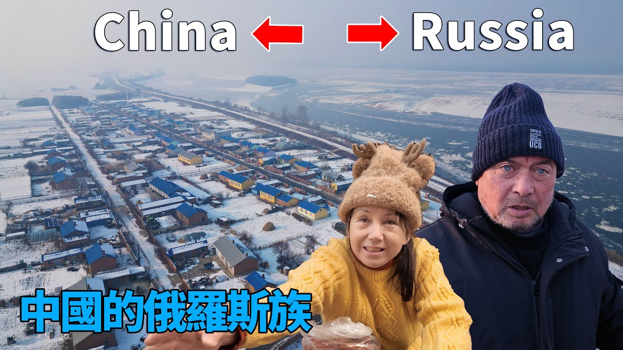 Советские вдовы, создавшие русскую деревню в Китае 🇨🇳🇷🇺