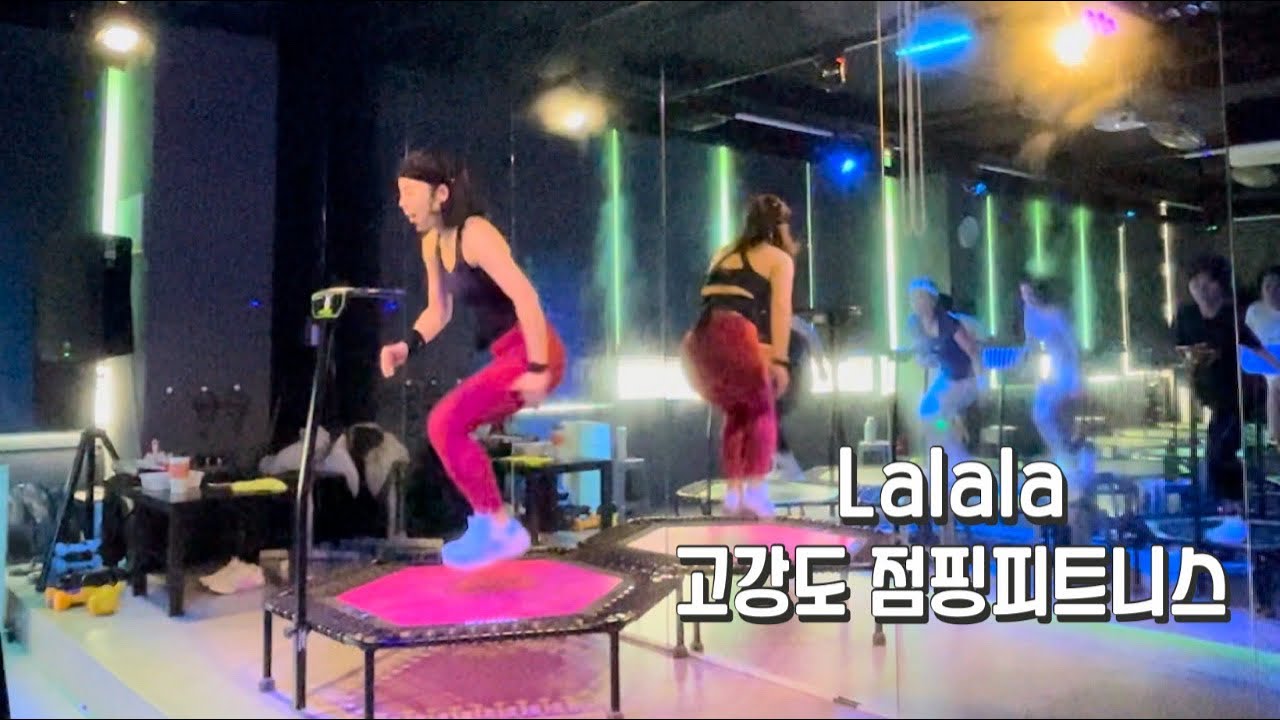 Lalala 고강도 점핑