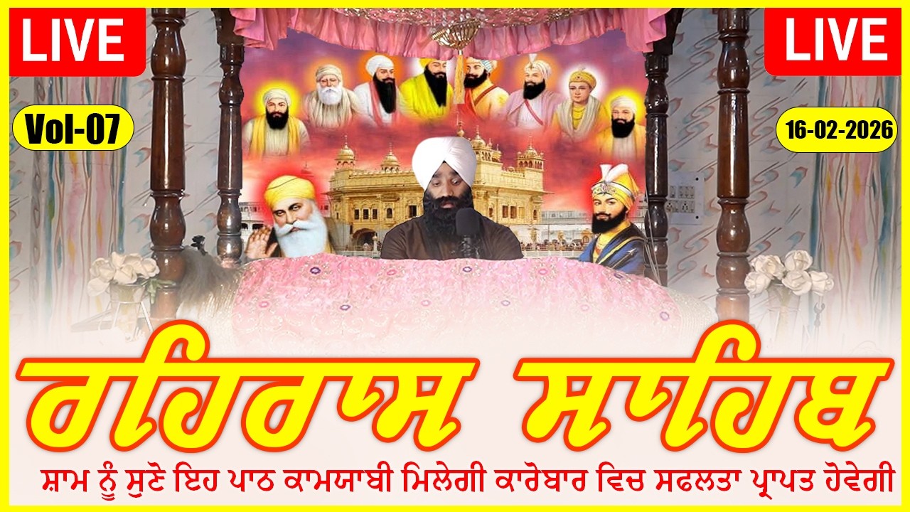 Rehras Sahib Path Full | ਰਹਿਰਾਸ ਸਾਹਿਬ ਪਾਠ | Rehras Sahib Full Path | Rehras Sahib #rehrassahib