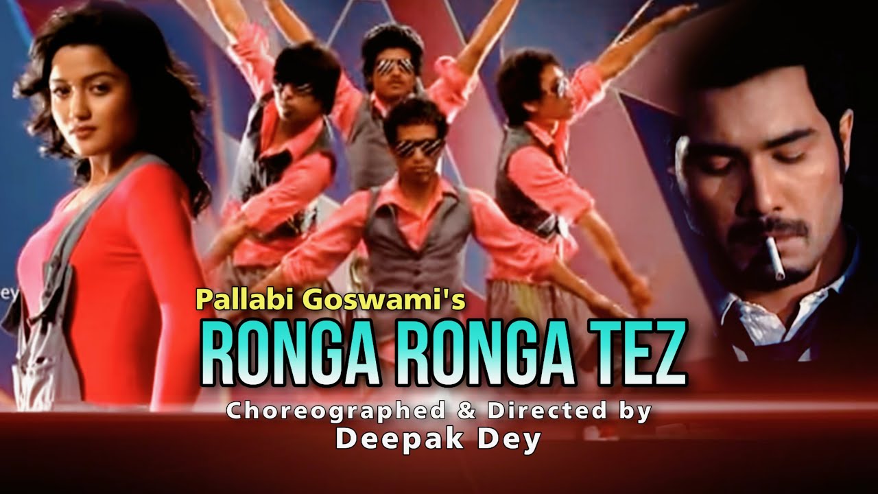 RONGA RONGA TEZ | Pallabi Goswami | Diganta Hazarika | Priyanka Kashyap | Deepak Dey