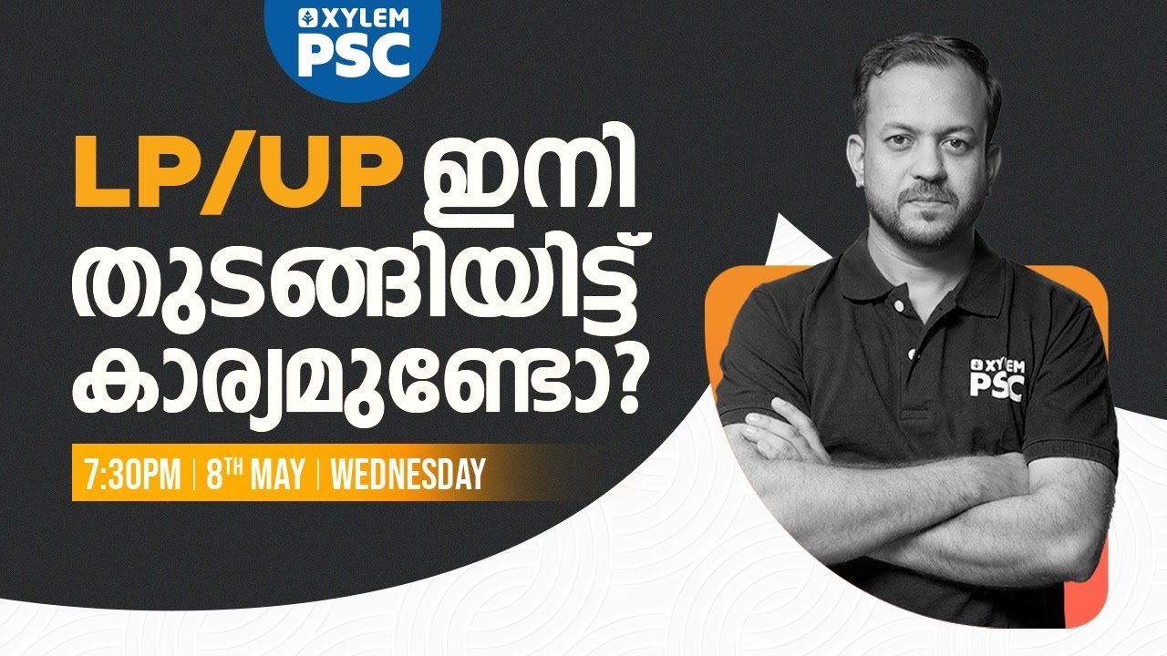 LP/UP ഇനി തുടങ്ങിയിട്ട് കാര്യമുണ്ടോ? | Xylem PSC