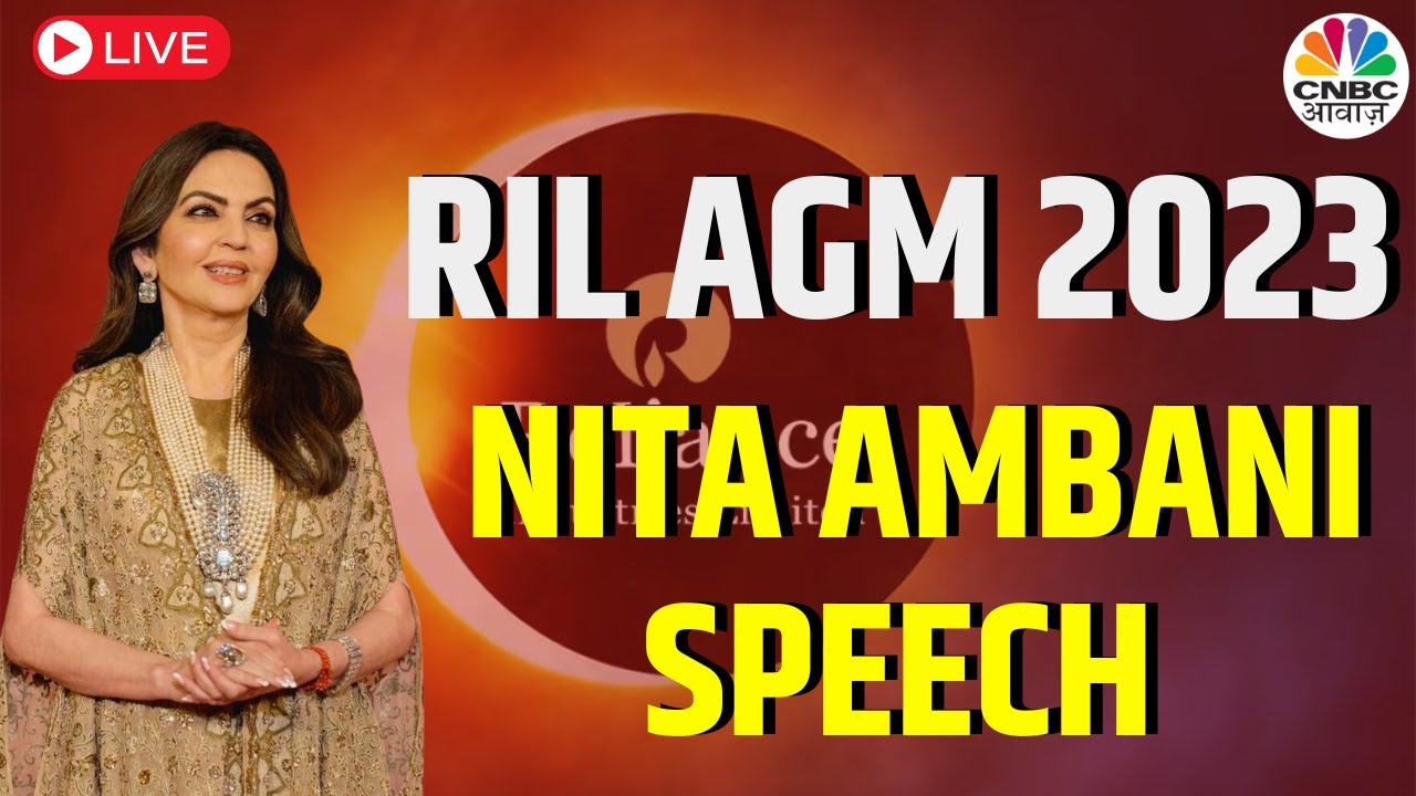 RIL AGM 2023 Live Updates |Nita Ambani Speech Live | Mukesh Ambani | Reliance Industries