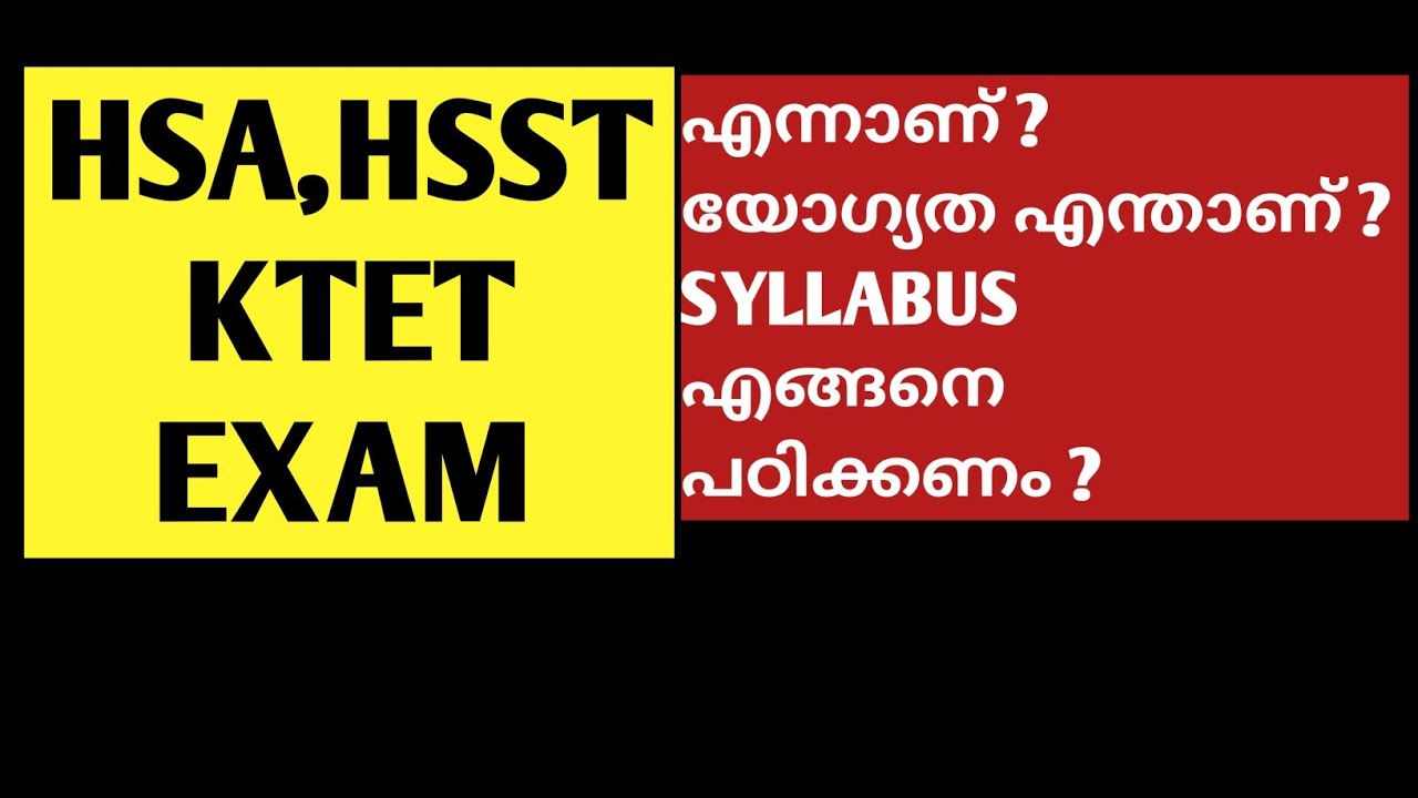 HSA,HSST,KTET EXAM എന്നാണ് ? യോഗ്യത എന്താണ് ?|HSA,HSST SYLLABUS|HSA RANK LIST|simpler than you think