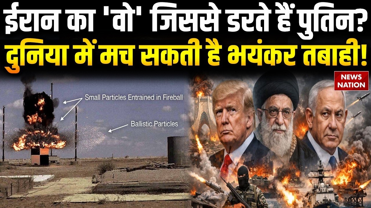 Israel US Attack on Iran: ईरान का Dirty Bomb जिससे दुनिया में मच सकती है भयंकर तबाही Netnyahu Trump