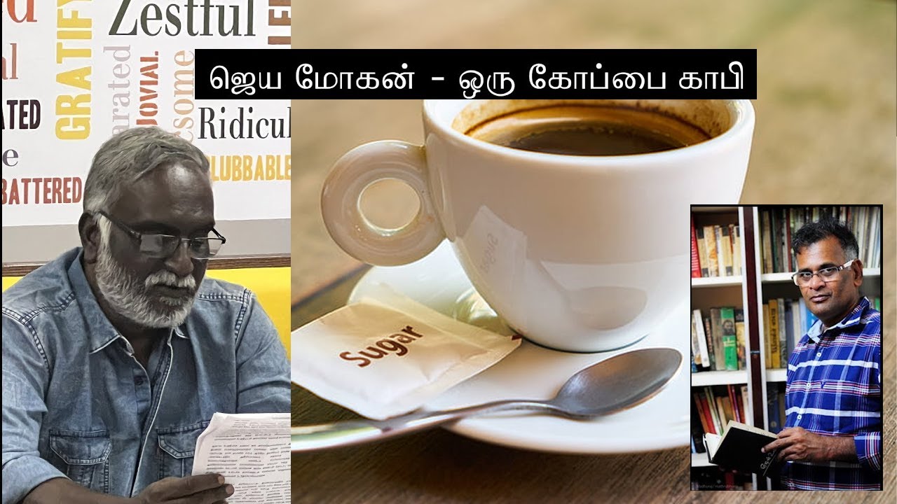 Bava Chelladurai | பவா செல்லதுரை | USA | ஜெயமோகன்-ஒரு கோப்பை காபி