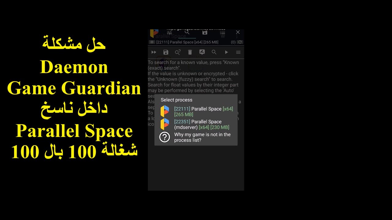 حل مشكلة Daemon جيم جارديان في الناسخ (شرح مبسط و مضمون)
