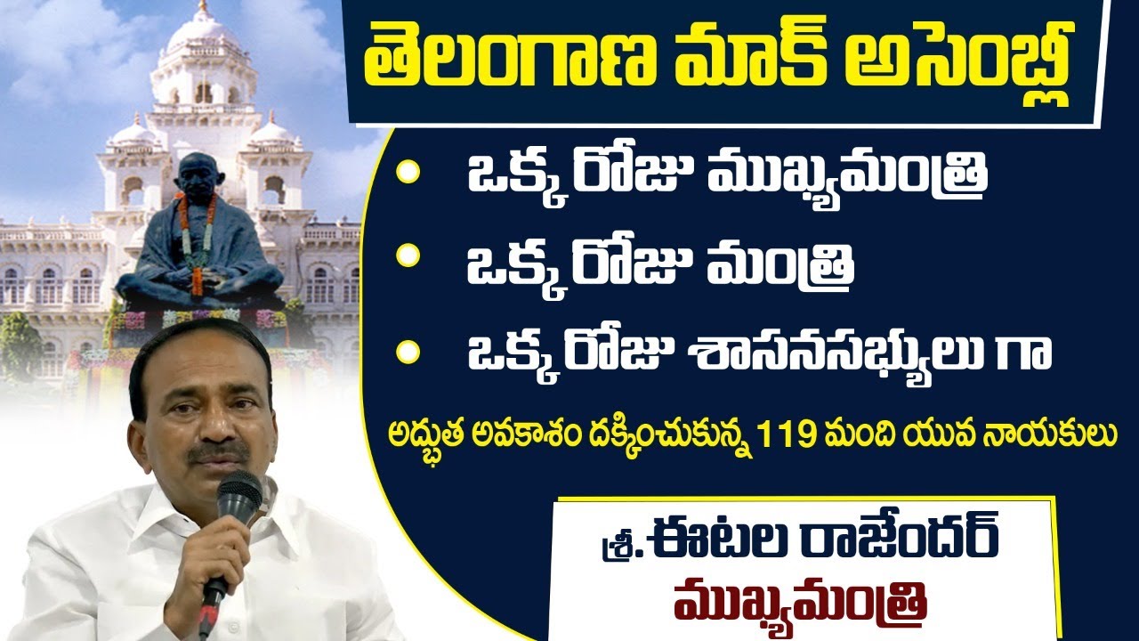 Telangana Mock Assembly In OU Campus || Etela Rajender As CM || Rajanikanth Janapaksham