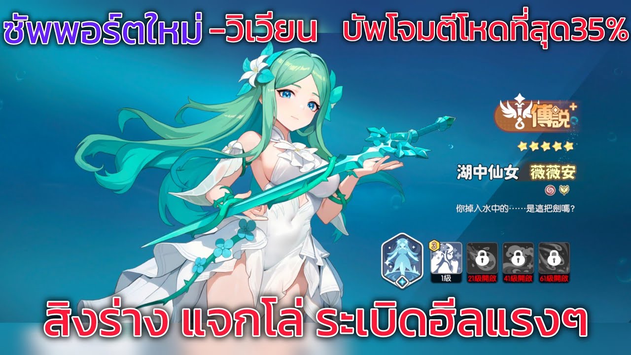 Dragon Traveler TH-มาแล้วฮีลเลอร์SSR+วิเวียนซัพบัฟทีมโหดๆข้ามตู้มาไวกว่าที่คิด!