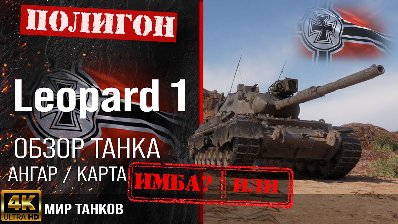 Review of Leopard 1 guide medium tank Germany | reservation Leopard1 equipment