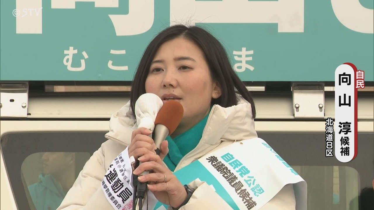 【北海道8区】自民・向山淳候補の第一声　12日間の選挙戦スタート　12選挙区に計38人が立候補