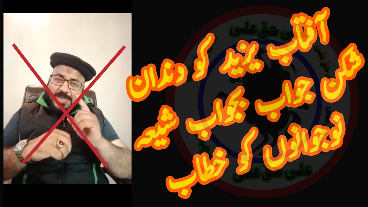 Reply to Aftab Nazir - Gali kon deta he