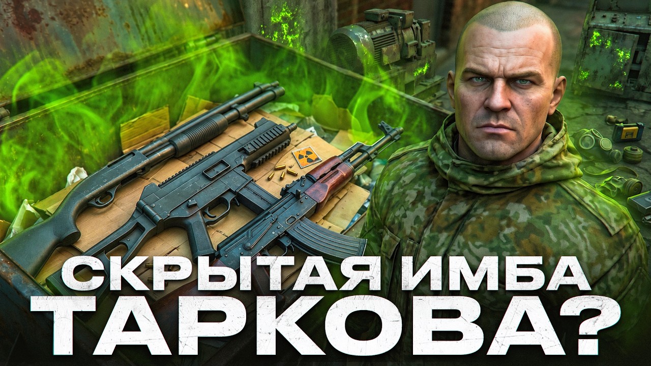 Ганы, которые никто не берет в Escape From Tarkov (2 Выпуск)