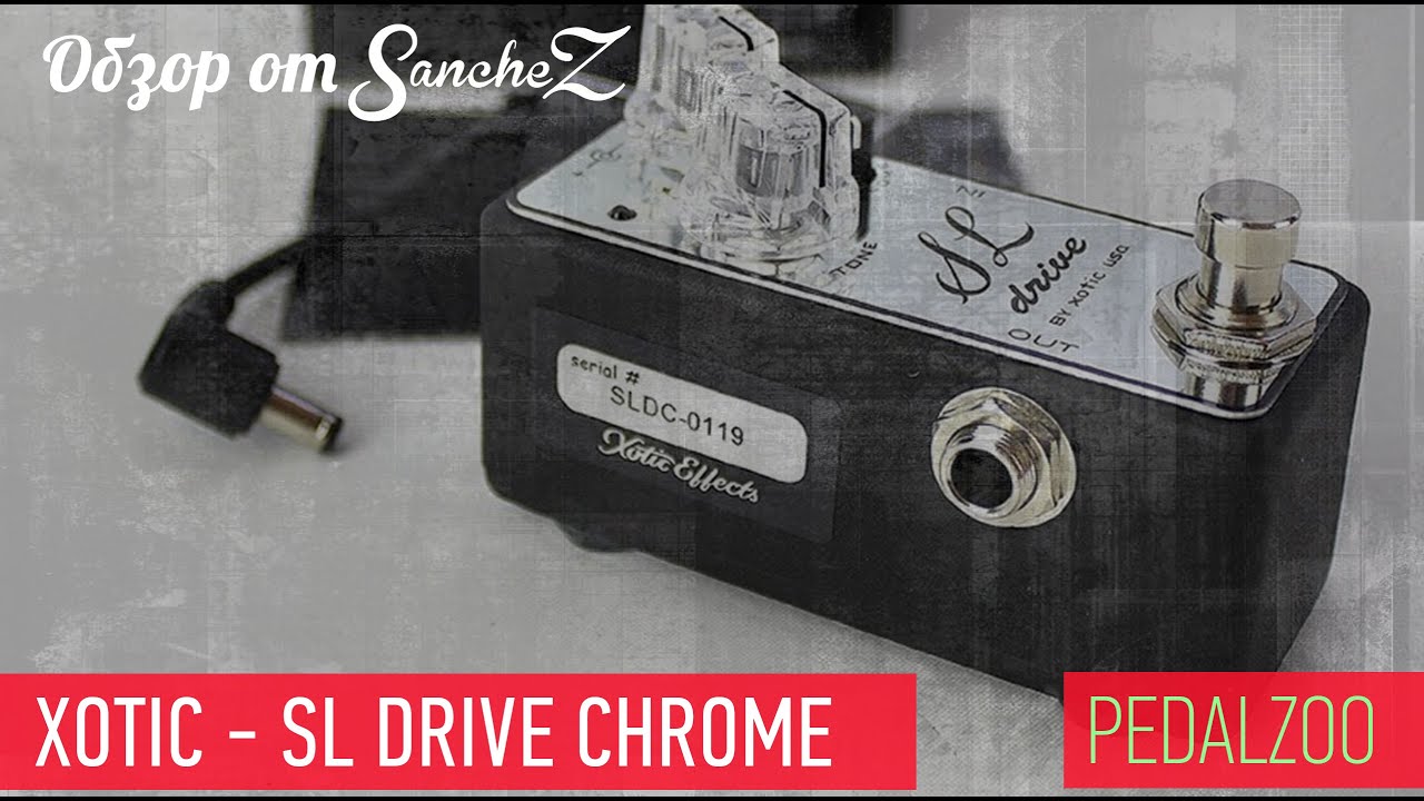 Xotic SL Drive Chrome - Обзор от Sanchez