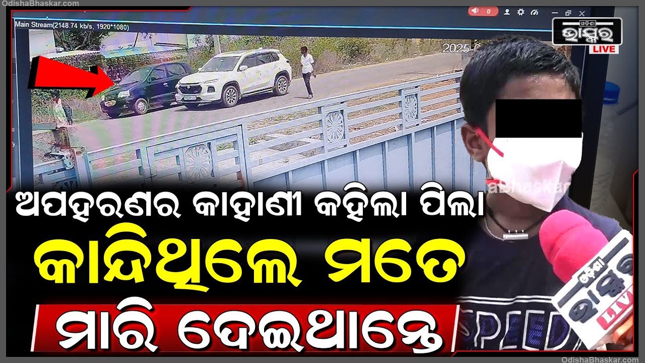 ପ୍ରତ୍ୟୁଷ କହିଲା ଅପହରଣର କାହାଣୀ 