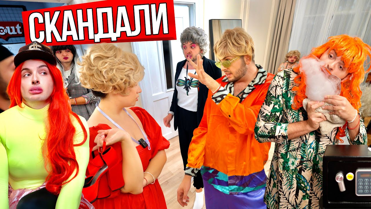 СКАНДАЛИ В КЪЩАТА НА ШИК БРАДЪР ЕП. 2
