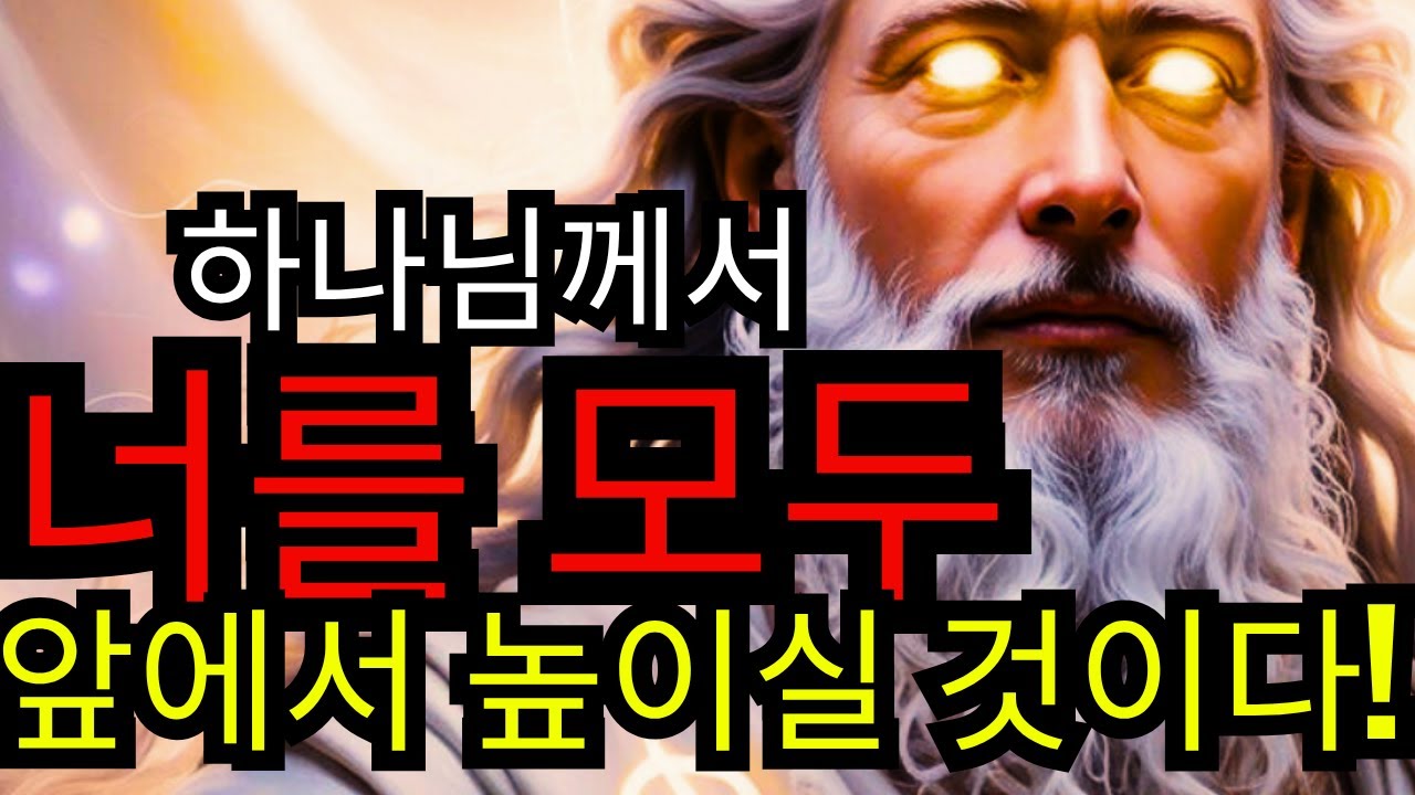 선택받은 자여: 너는 많은 것을 잃었지만, 하나님께서 이제 너를 모두 앞에서 흔들림 없는 자로 높이실 것이다! ⚔️🌾