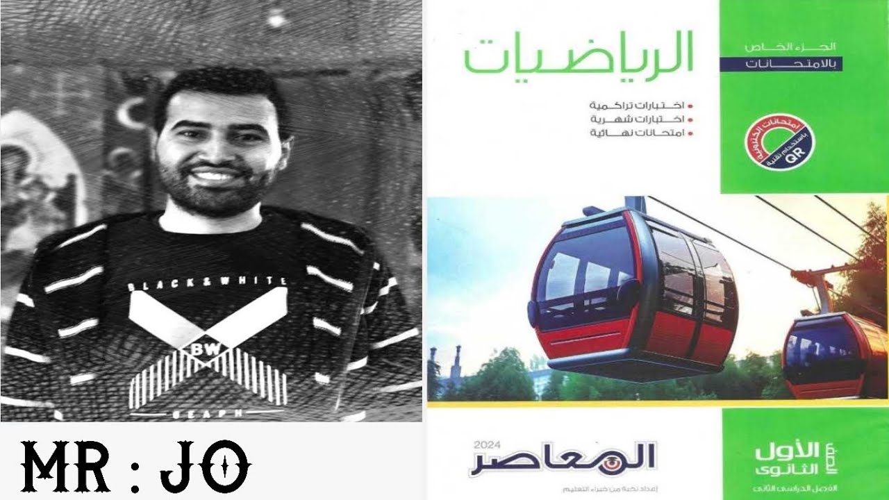 حل الاختبار التراكمي (٢)فى الجبر✨جمع وطرح المصفوفات✨ للصف الاول الثانوي ✨ الترم الثاني 2024