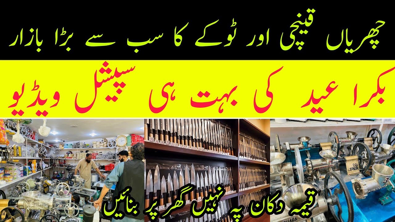 Knife Wholesale Market In Pakistan |Purana Qilla Knife Bazar In Rawalpindi | Knife Market
