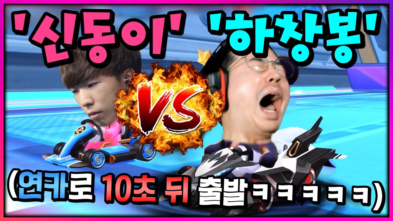 『연카로 10초 뒤 출발 vs 세이버로 정상 출발』 최강자와 최약체의 대결ㅋㅋㅋㅋㅋㅋㅋ