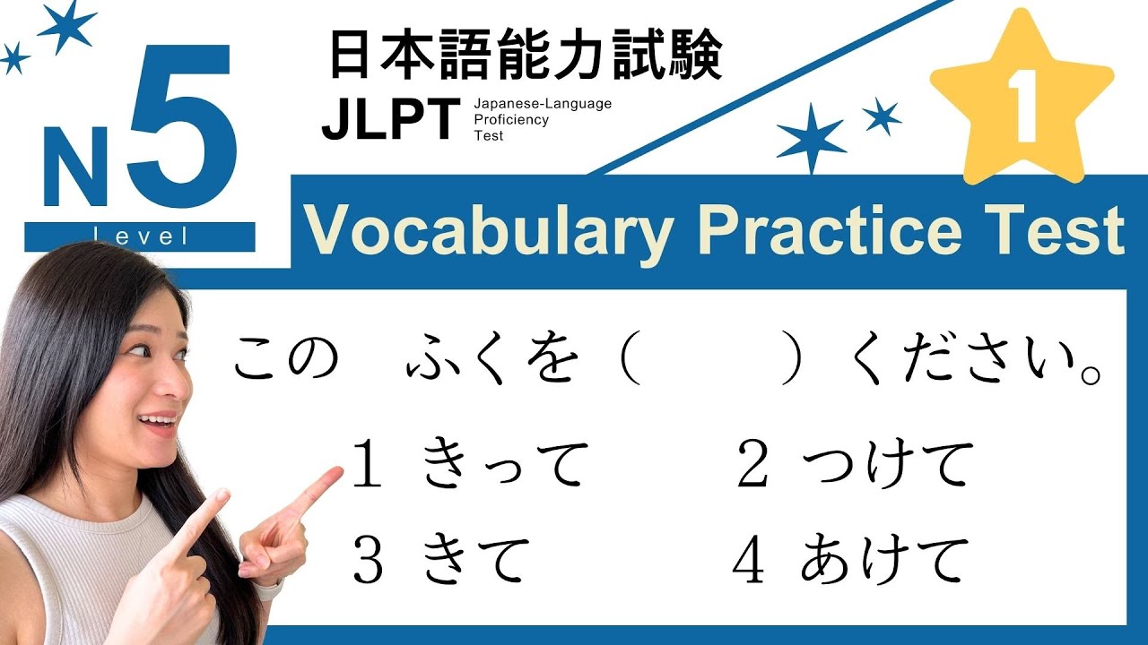 JLPT N5 Vocabulary Practice Test with Answers and Explanations【Japanese for Beginners】