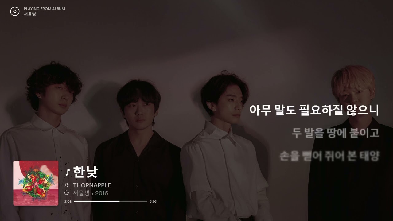 쏜애플 - 한낮 (가사)