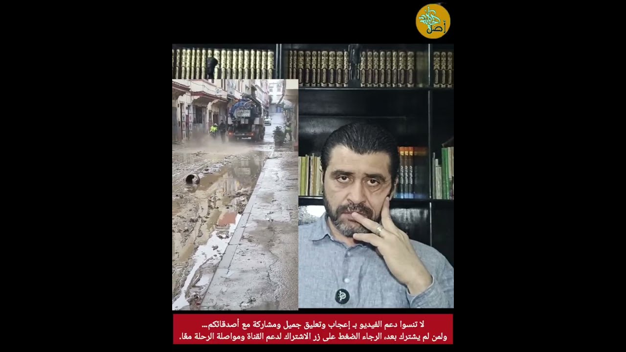 شاهد عمليات تسياق المدن في المغرب استعدادا لعودة النازحين.. لم يحدث في العالم من قبل