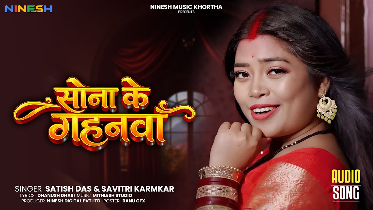 Sona Ke Gahanwa | Satish Das & Savitri karmkar | Khortha Song 2026