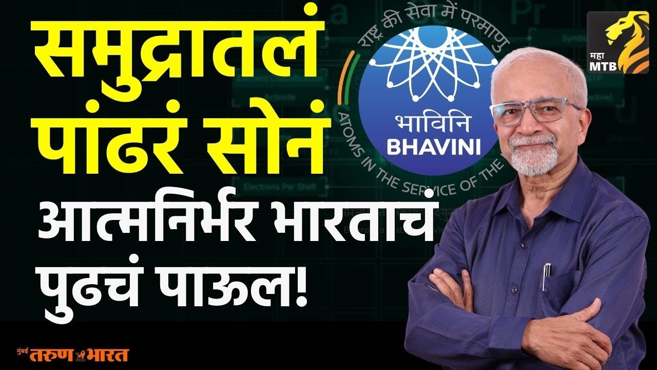 Kalpakkam मध्ये पंतप्रधान Narendra Modi यांनी केलं bhavini चं लोकार्पण! जाणून घ्या काय आहे फायदे?