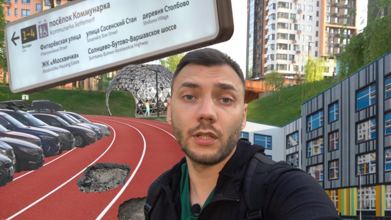 ТАКОГО в Новой Москве я НЕ ОЖИДАЛ! ТиНАО. Коммунарка. ЖК Москвичка. ЖК Скандинавия.