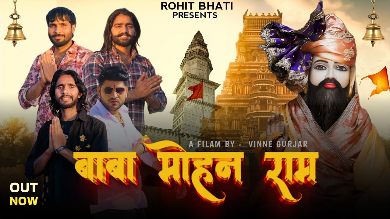 BABA MOHAN RAM - Rohit Bhati / Mahesh Nagar (feat. Vinne Gurjar )kholi Wale Baba Tere Dar Pe Aya Su