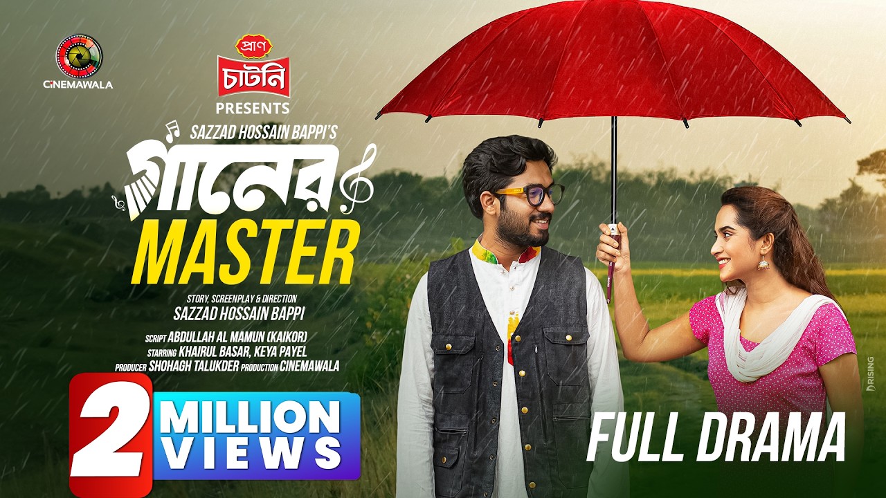 Gaaner Master | Full Drama |  Khairul Basar | Keya Payel | Sazzad Hossain Bappi | New Bangla Natok