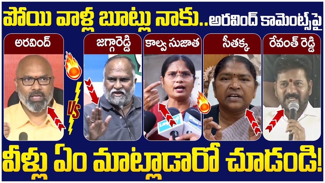 Revanth Reddy First Reaction on MP Arvind | Jagga Reddy | Seethakka | Kalva Sujatha | SocialPost